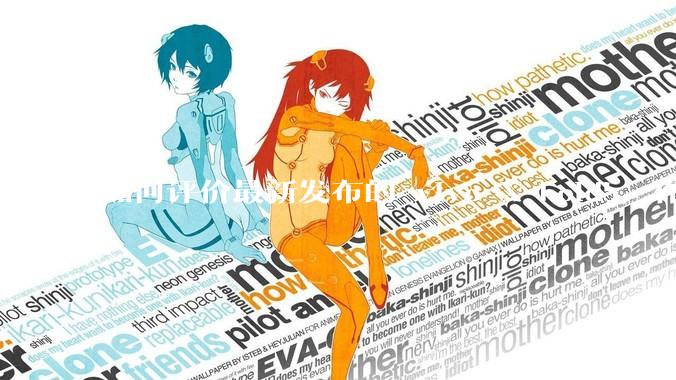 如何评价最新发布的 vivo X Fold5，作为首款「三防」折叠屏手机，都有哪些亮点值得关注？