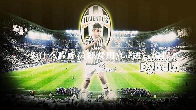 为什么程序员独爱用Mac进行编程？